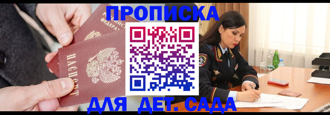 купить прописку в Югорске