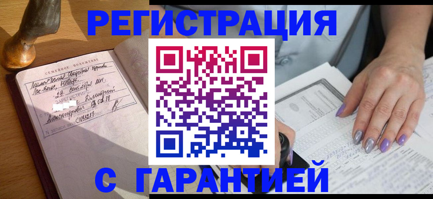 прописка ребенка в Югорске