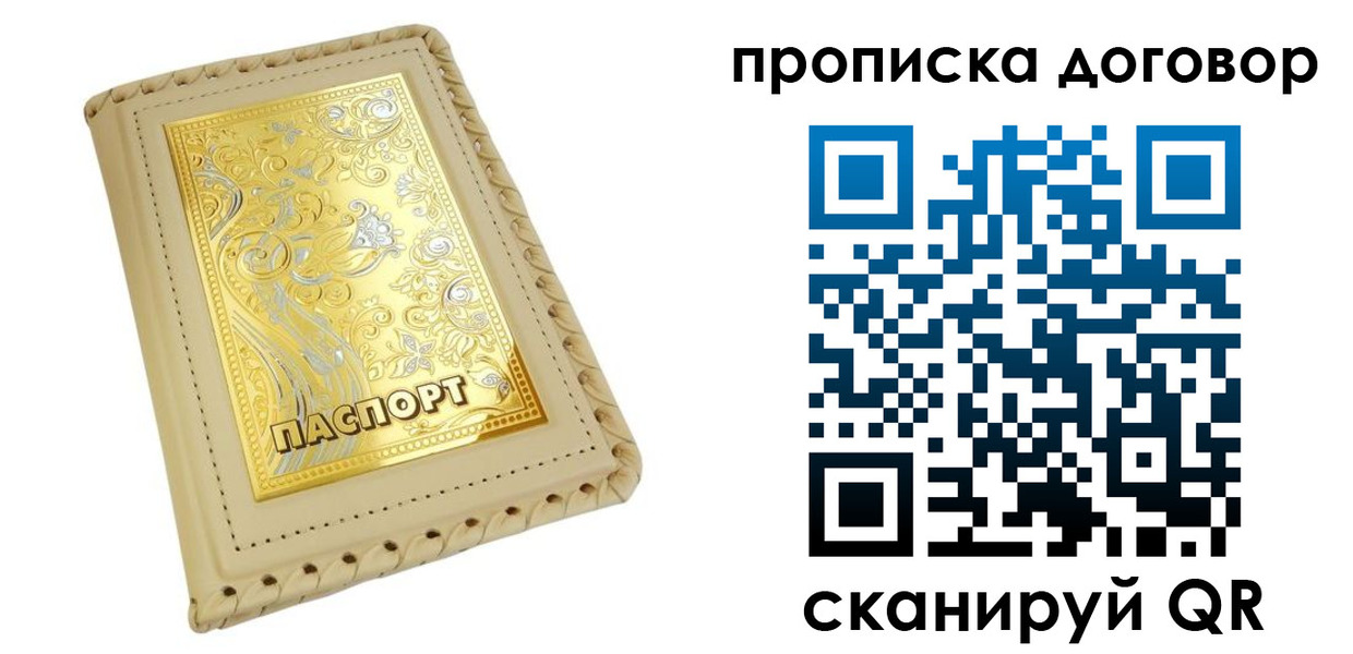 временная регистрация купить в Югорске