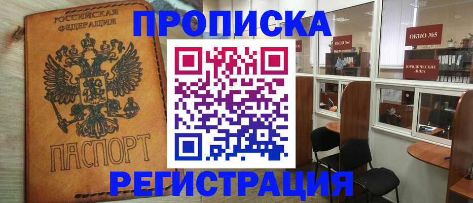 временная регистрация законно в Югорске