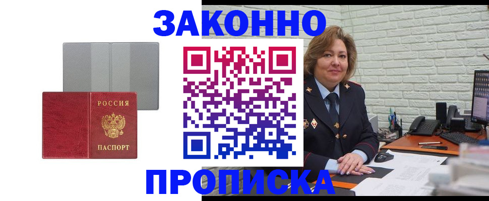 прописка гарантия в Югорске