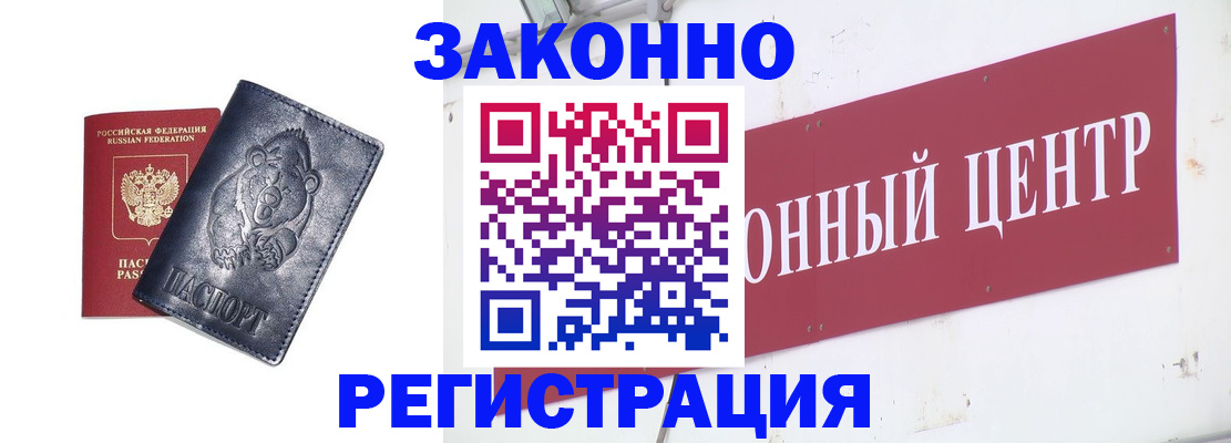 прописка в Югорске