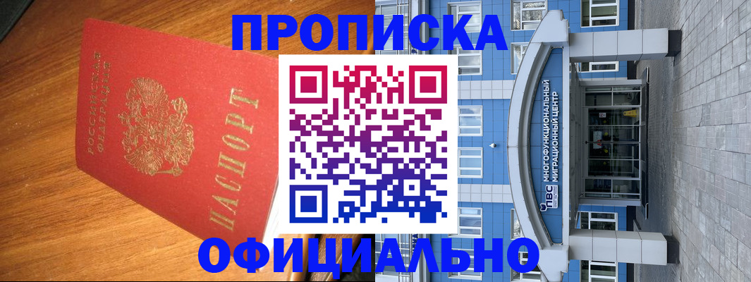временная регистрация для школы в Югорске
