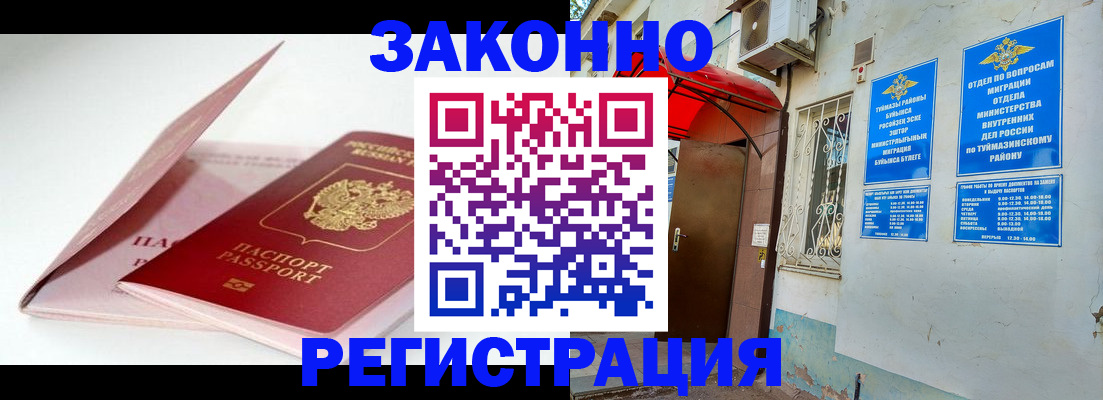прописка гарантия в Югорске
